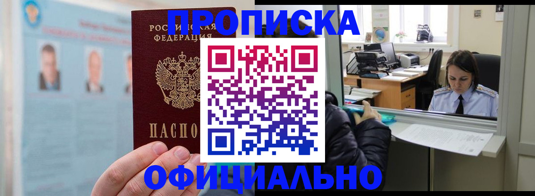 временная регистрация гарантия в Северске