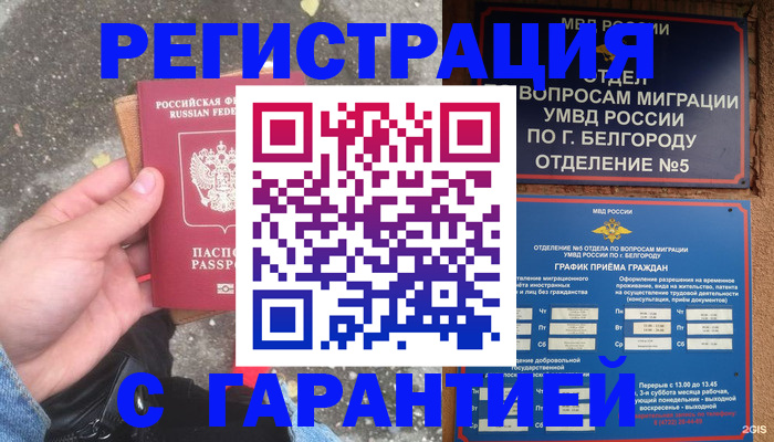 временная регистрация для всех в Северске