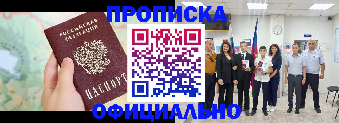 временная регистрация недорого в Северске